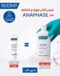 Ducray Anaphase Shampooing Antichute Et Croissance 200 ml